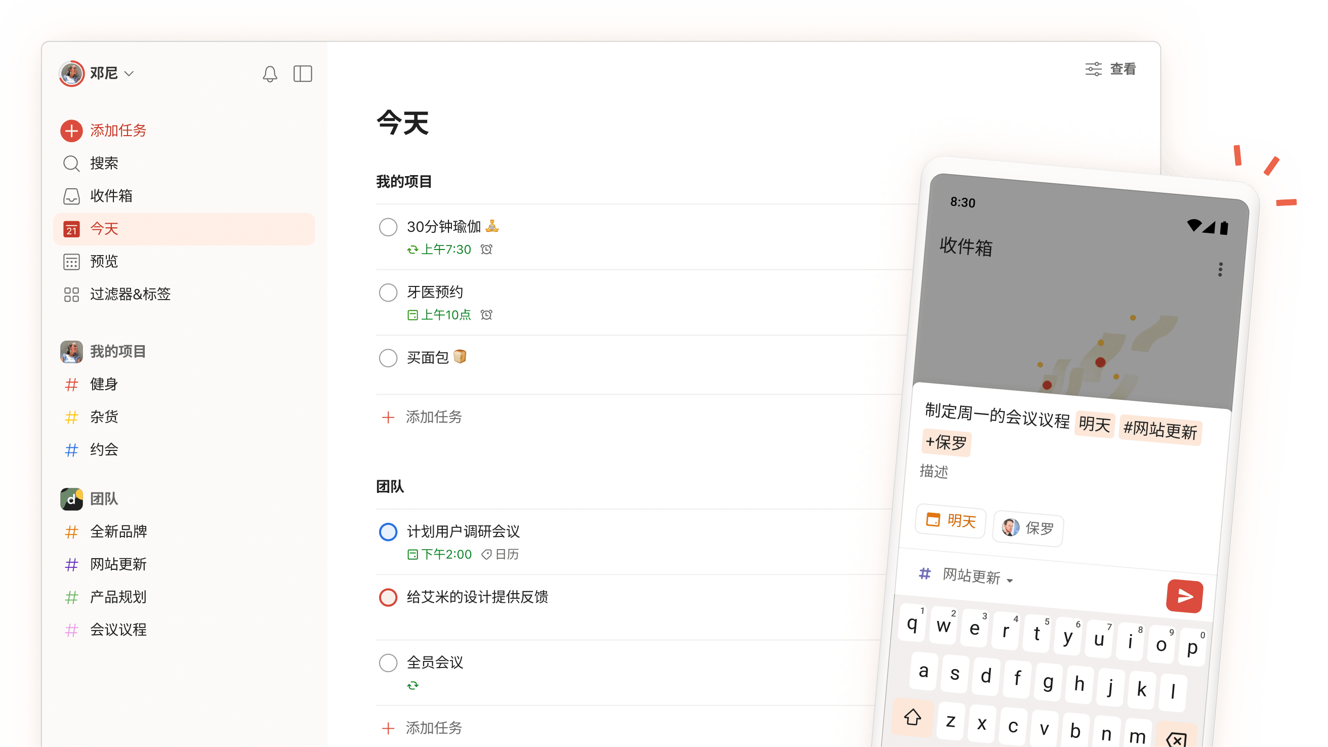 在移动视图的任务输入界面中，Todoist应用会显示每日任务、项目和团队版块。